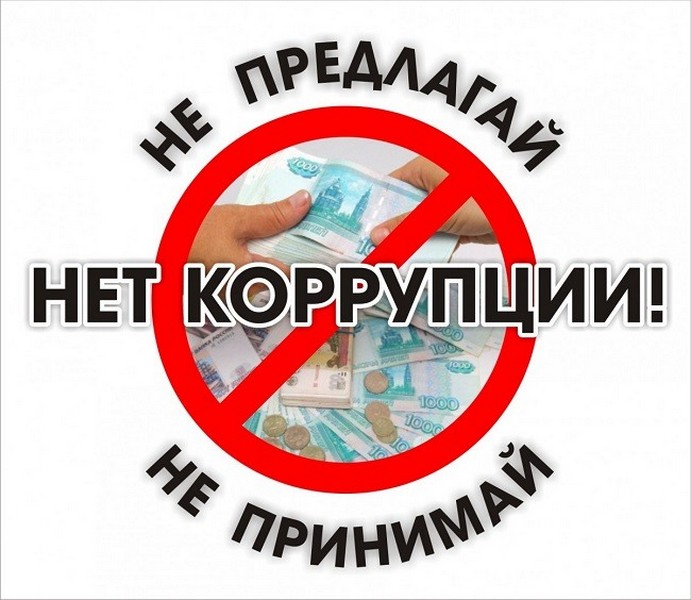 О мероприятиях по противодействию коррупции.