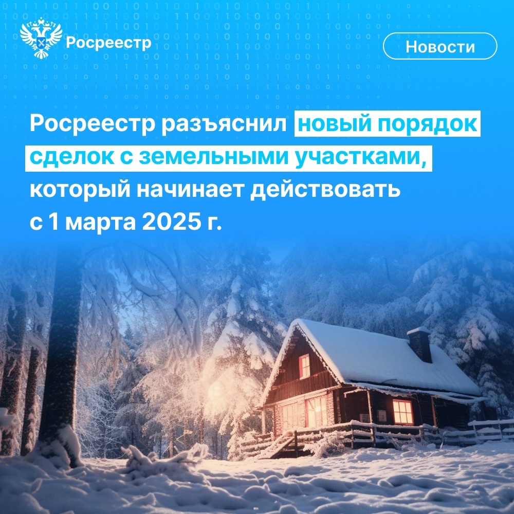 С 1 марта 2025 года межевание земельного участка - обязательное условие для государственной регистрации сделок.