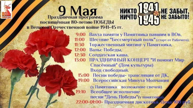 Программа мероприятий посвящённая 80-летию Победы в Великой Отечественной войне 1941-1945 гг. в п.Югыдъяг.. Программа мероприятий посвящённая 80-летию Победы в Великой Отечественной войне 1941-1945 гг. в п.Югыдъяг..