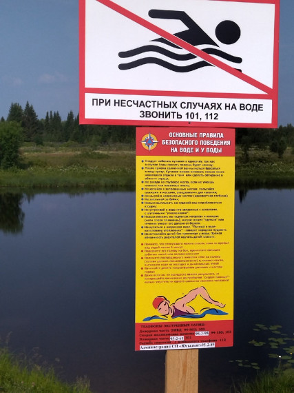 Уважаемые жители, уведомляем вас о том, что на территории сельского поселения "Югыдъяг" купаться запрещено. Уважаемые жители, уведомляем вас о том, что на территории сельского поселения "Югыдъяг" купаться запрещено.